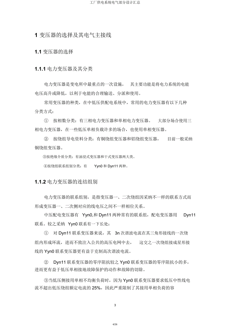 工厂供电系统电气部分设计汇总.doc_第4页