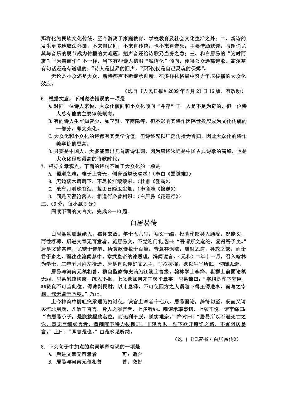 2012-2013学年四川省乐山一中高二上学期期中考试语文试卷.doc_第3页