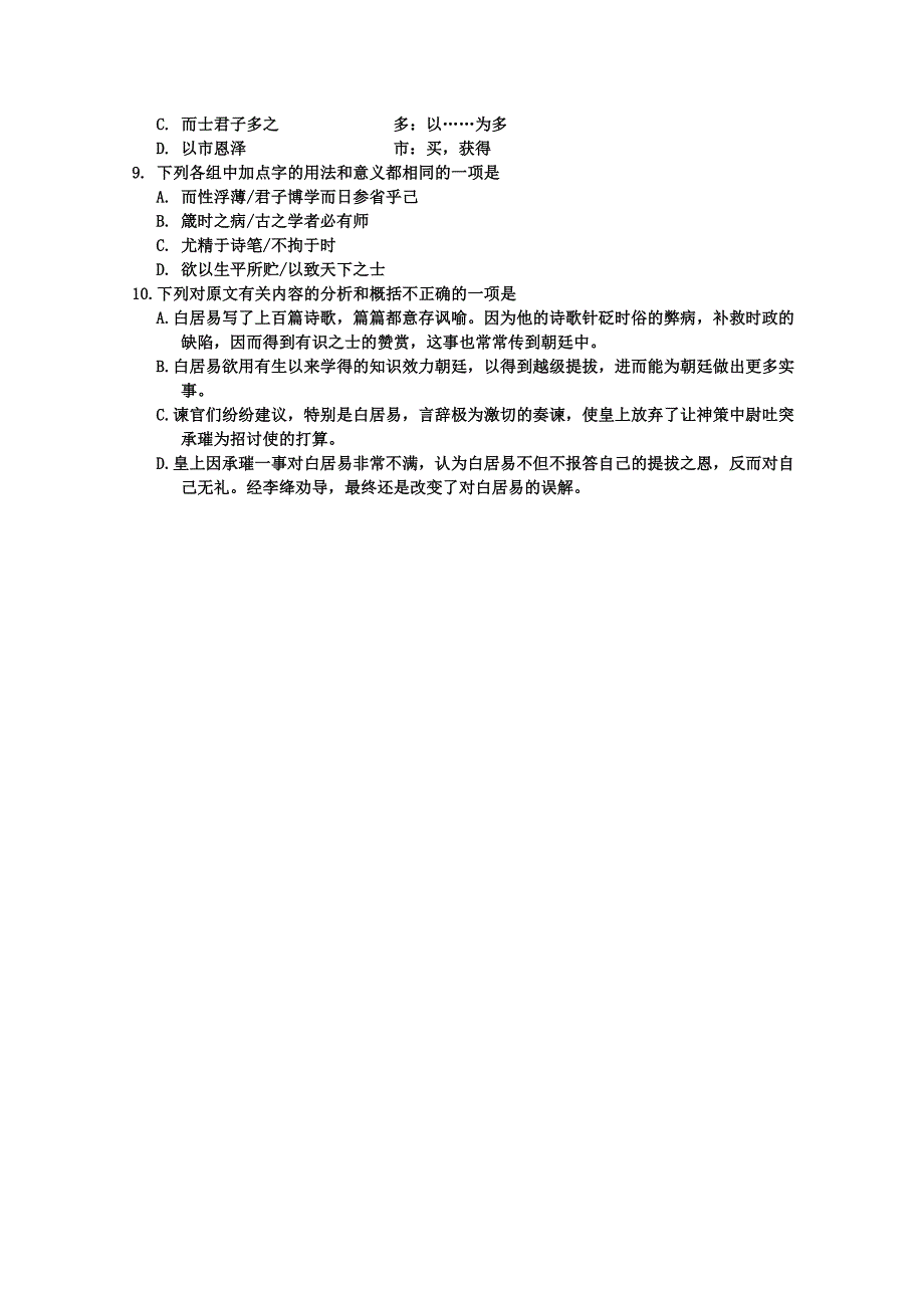 2012-2013学年四川省乐山一中高二上学期期中考试语文试卷.doc_第4页