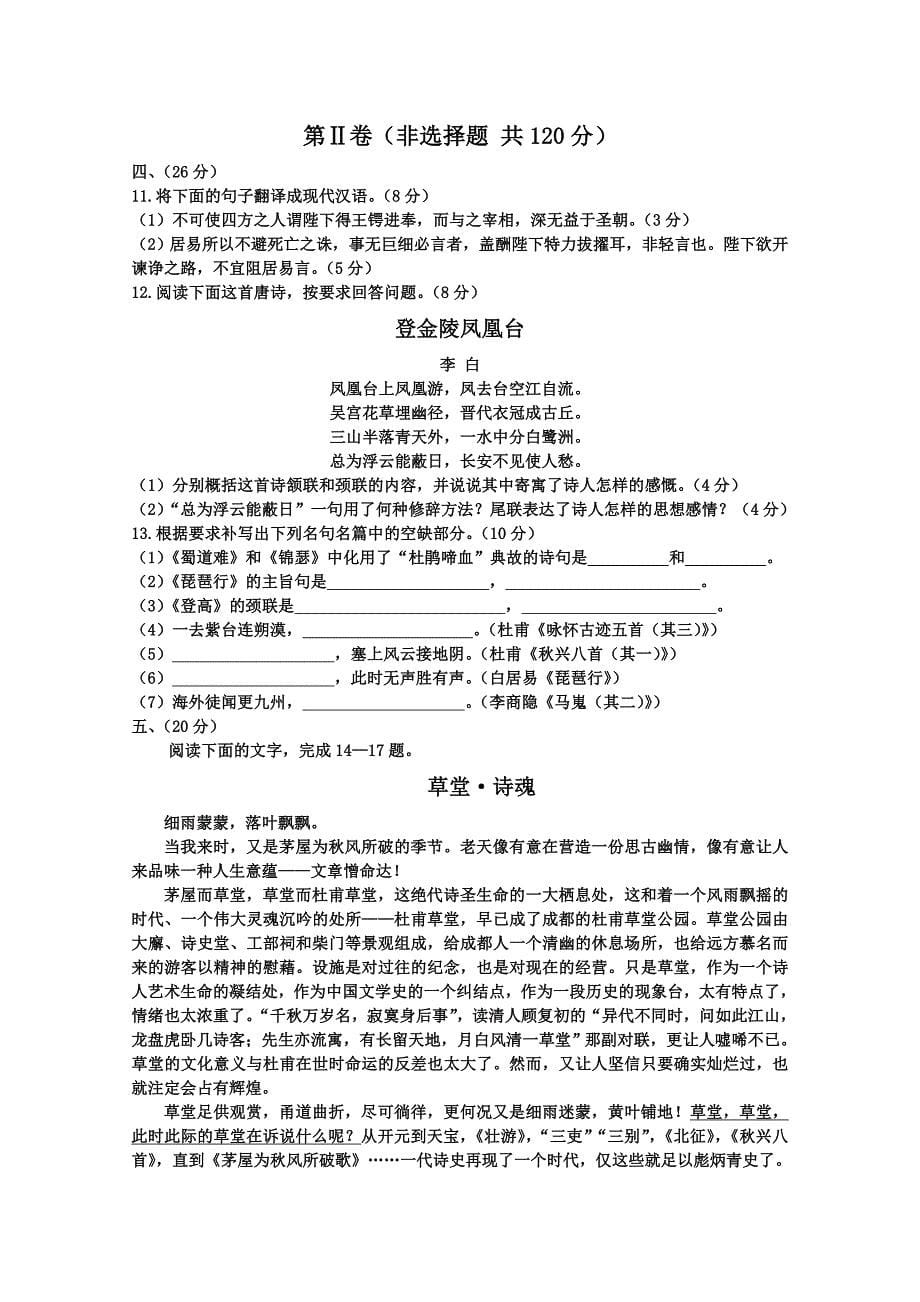 2012-2013学年四川省乐山一中高二上学期期中考试语文试卷.doc_第5页