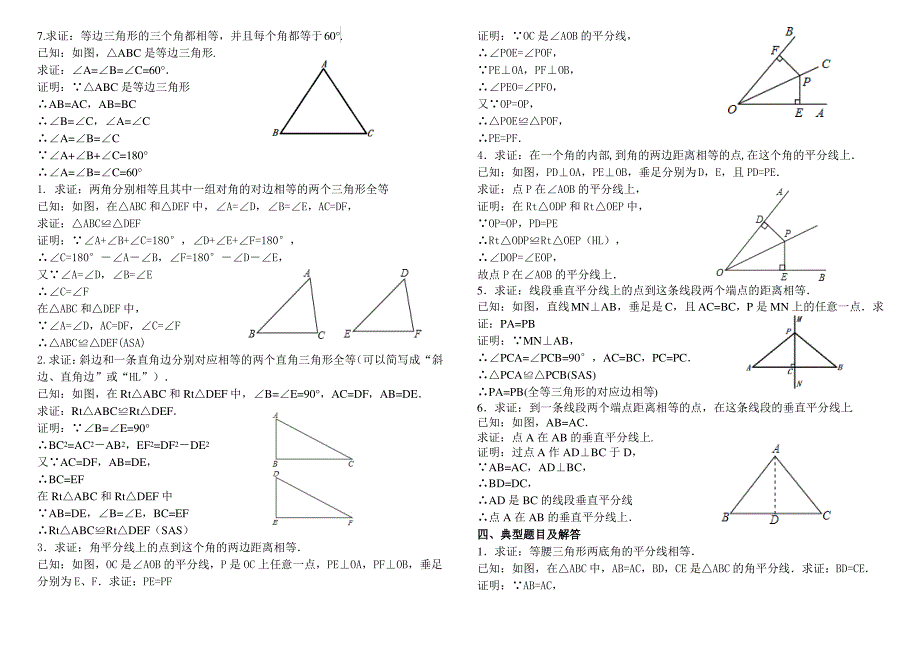 数学北师大版八年级下册期末复习要点_第2页