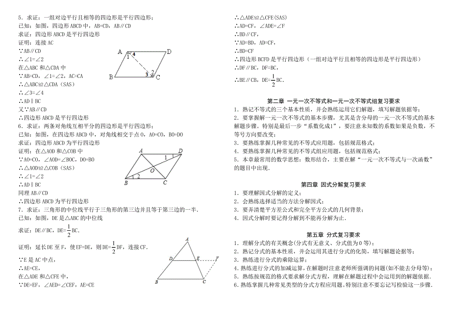 数学北师大版八年级下册期末复习要点_第4页