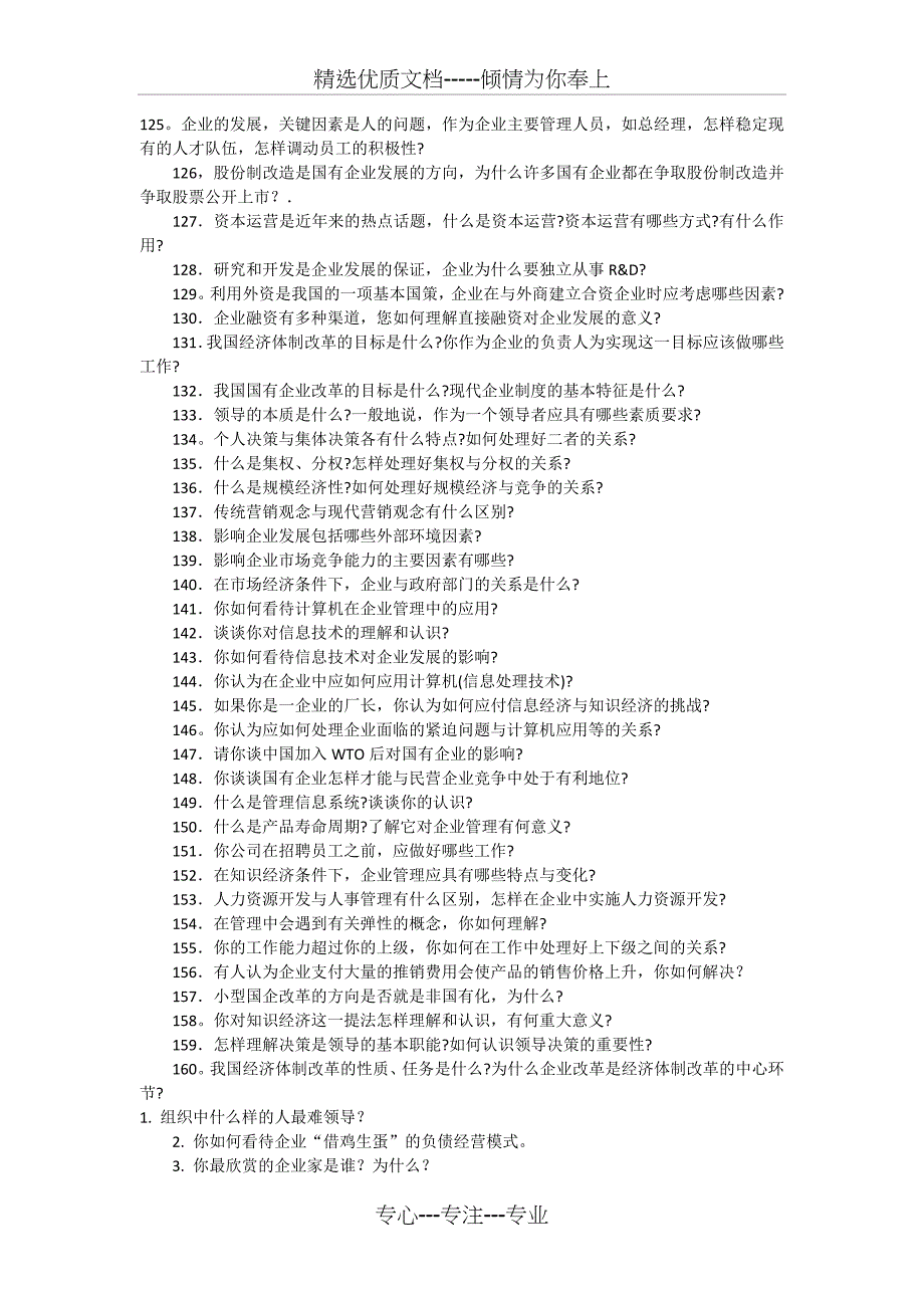 最全的MBA面试题(总共题)_第4页