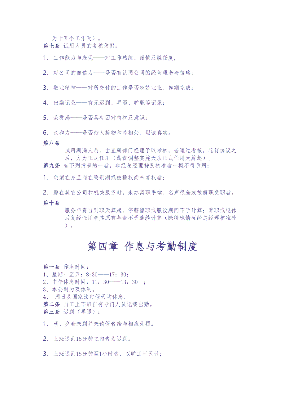 14-公司规章制度模板全套（天选打工人）.docx_第3页