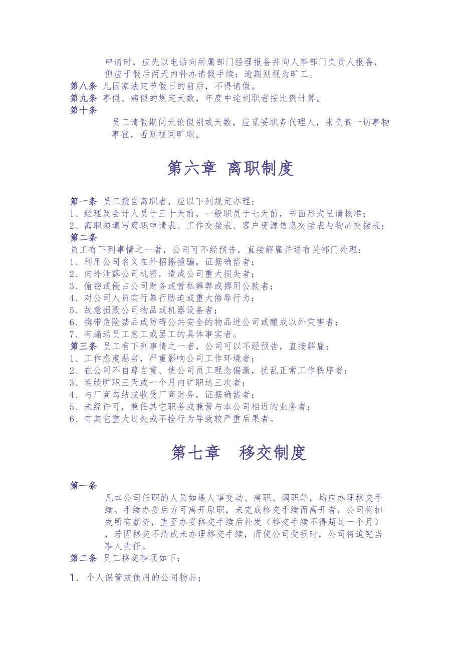 14-公司规章制度模板全套（天选打工人）.docx_第5页