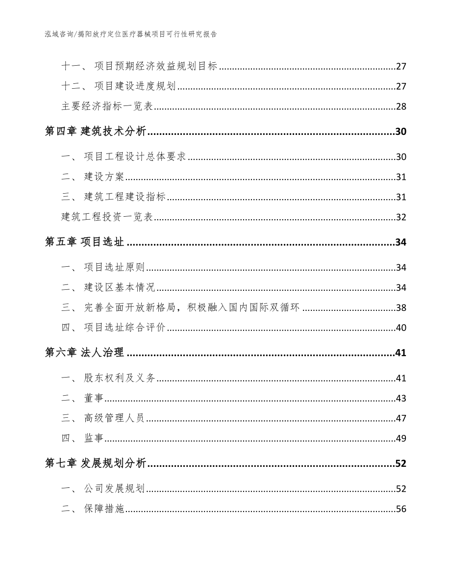 揭阳放疗定位医疗器械项目可行性研究报告参考范文_第3页