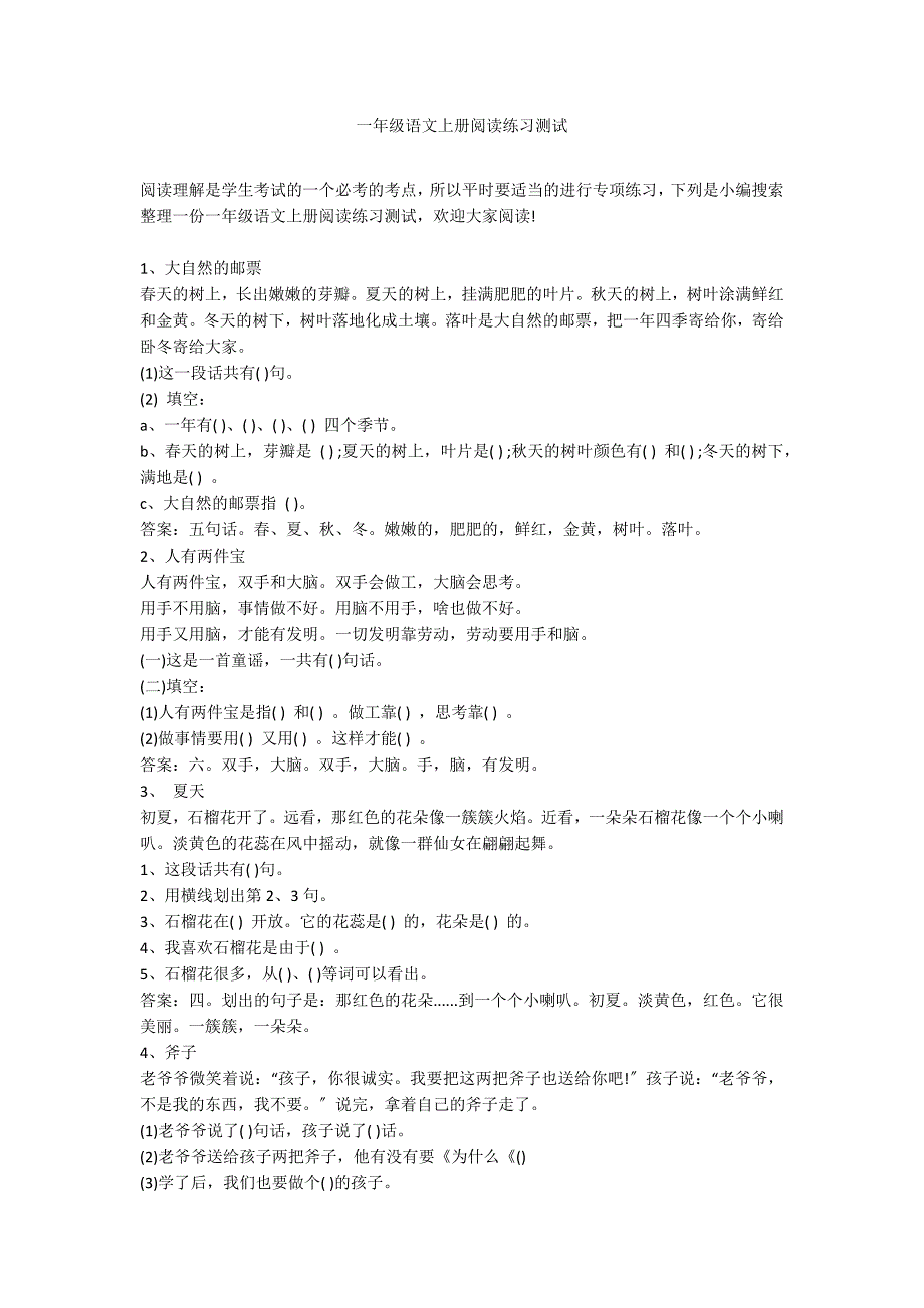 一年级语文上册阅读练习测试_第1页