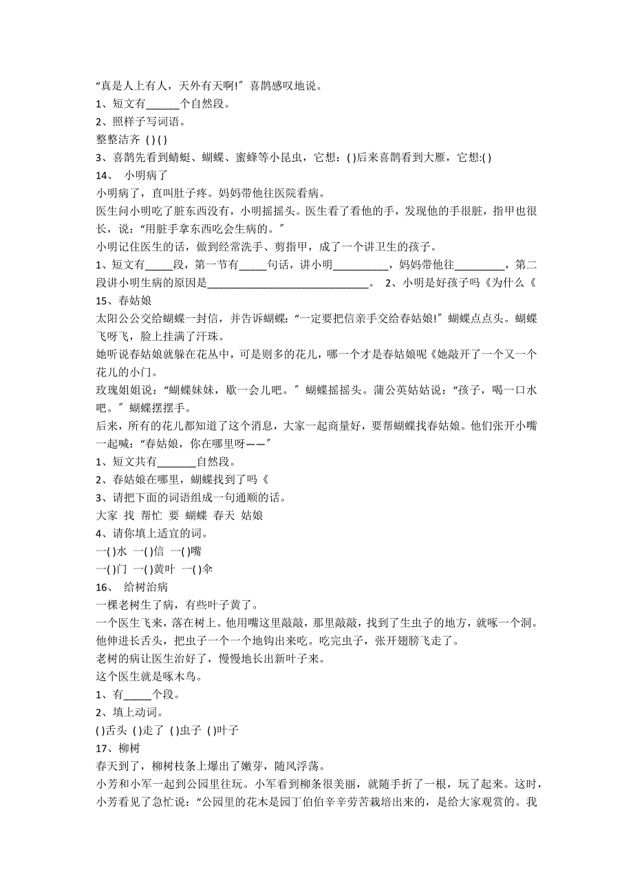 一年级语文上册阅读练习测试_第4页