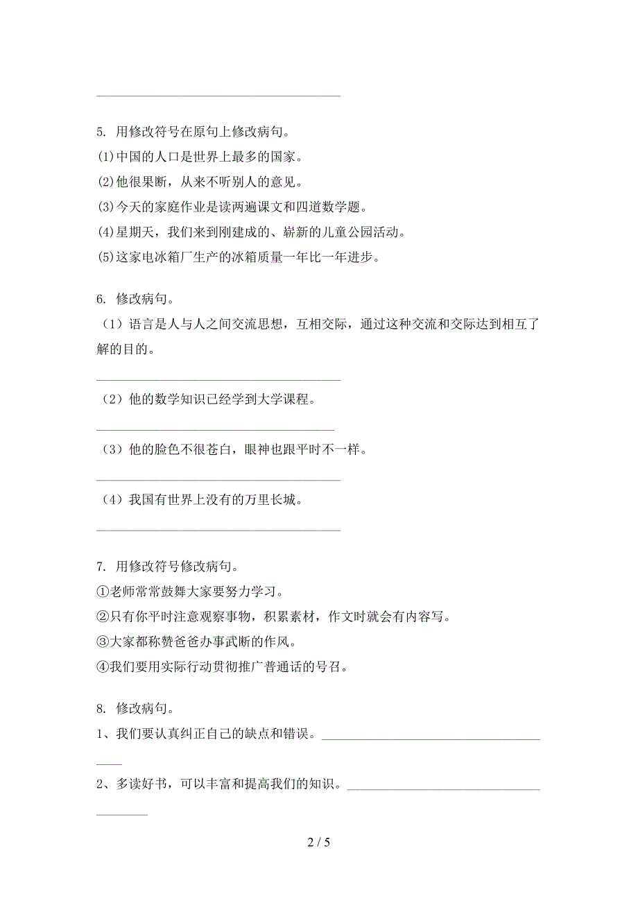 小学六年级北师大上学期语文病句修改专项易考题_第2页