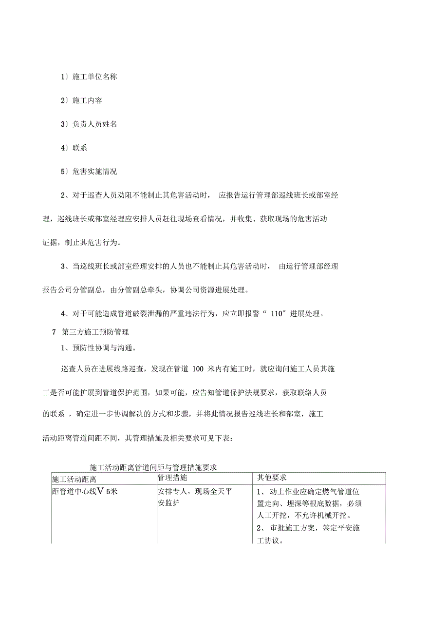 管网巡查检测制度_第4页