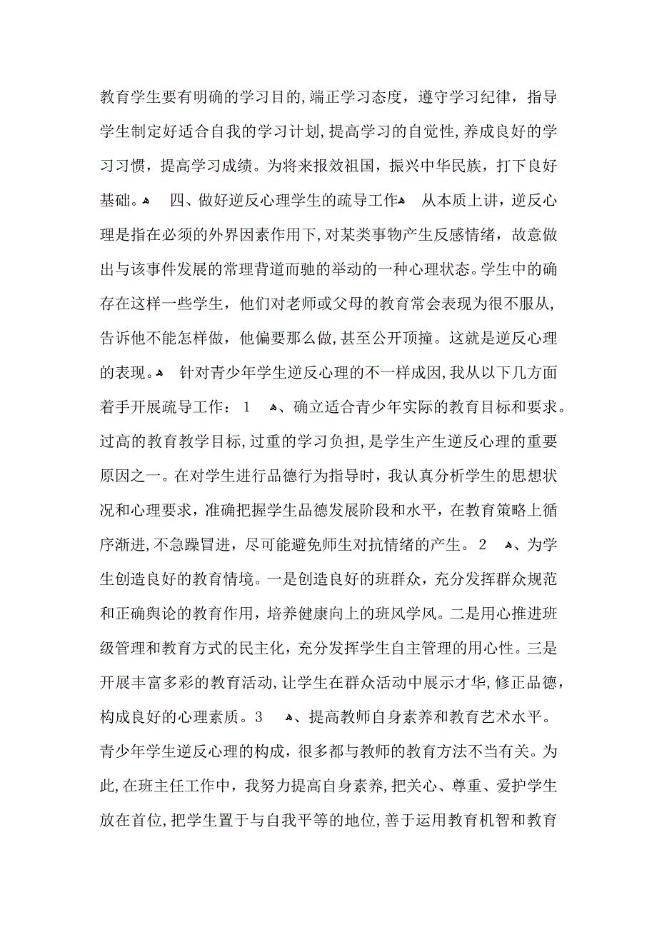 关于心理健康教育心得体会模板锦集九篇_第3页