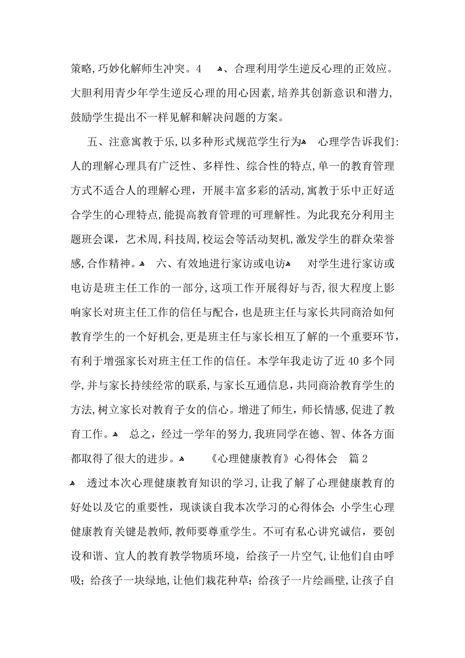 关于心理健康教育心得体会模板锦集九篇_第4页