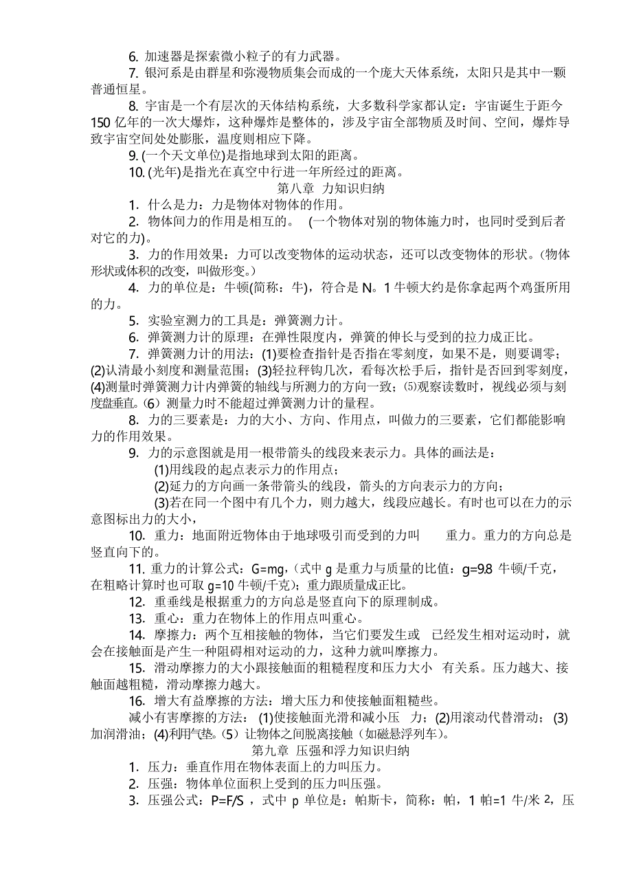 苏教版初中物理知识点归纳_第5页