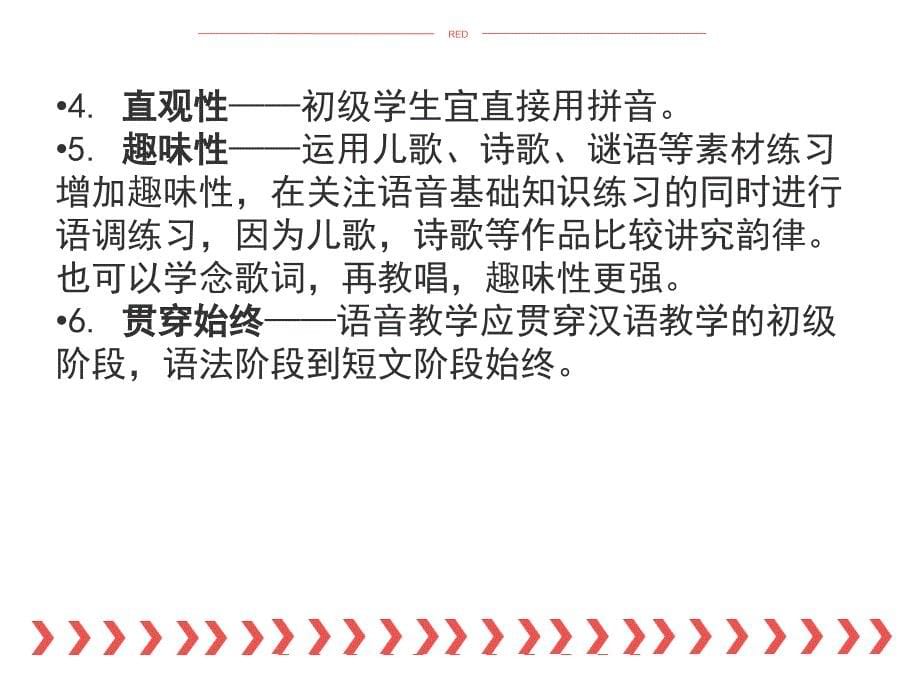 对外汉语汉语语音教学要素教学之教学方法课件_第5页