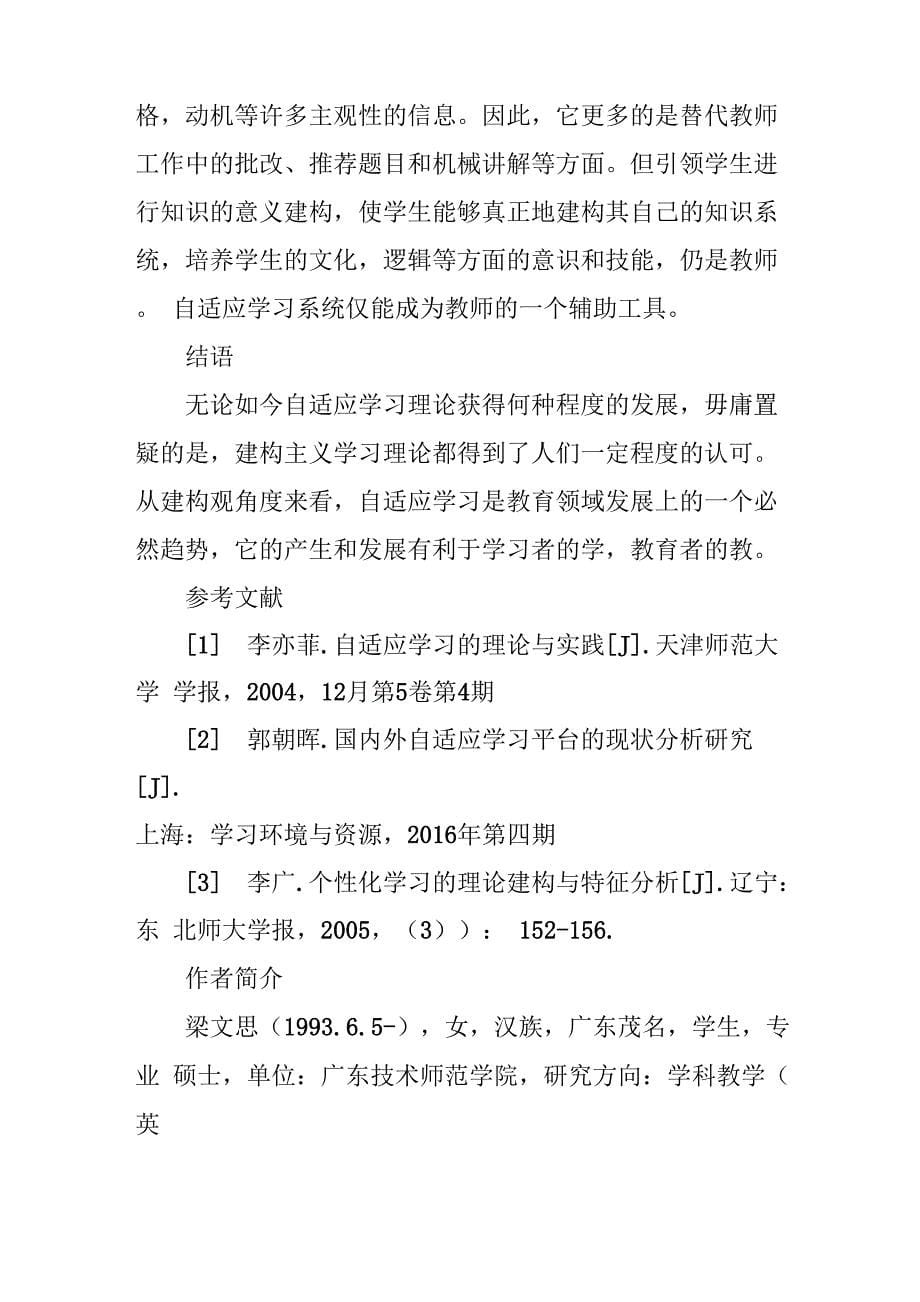 从建构观角度看自适应学习理论_第5页