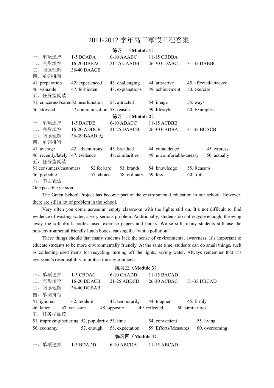 2011-2012高三英语寒假工程答案_第1页