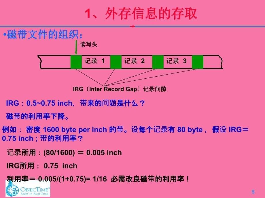 外存信息的存取外部排序的方法多路平衡归并的实ppt课件_第5页