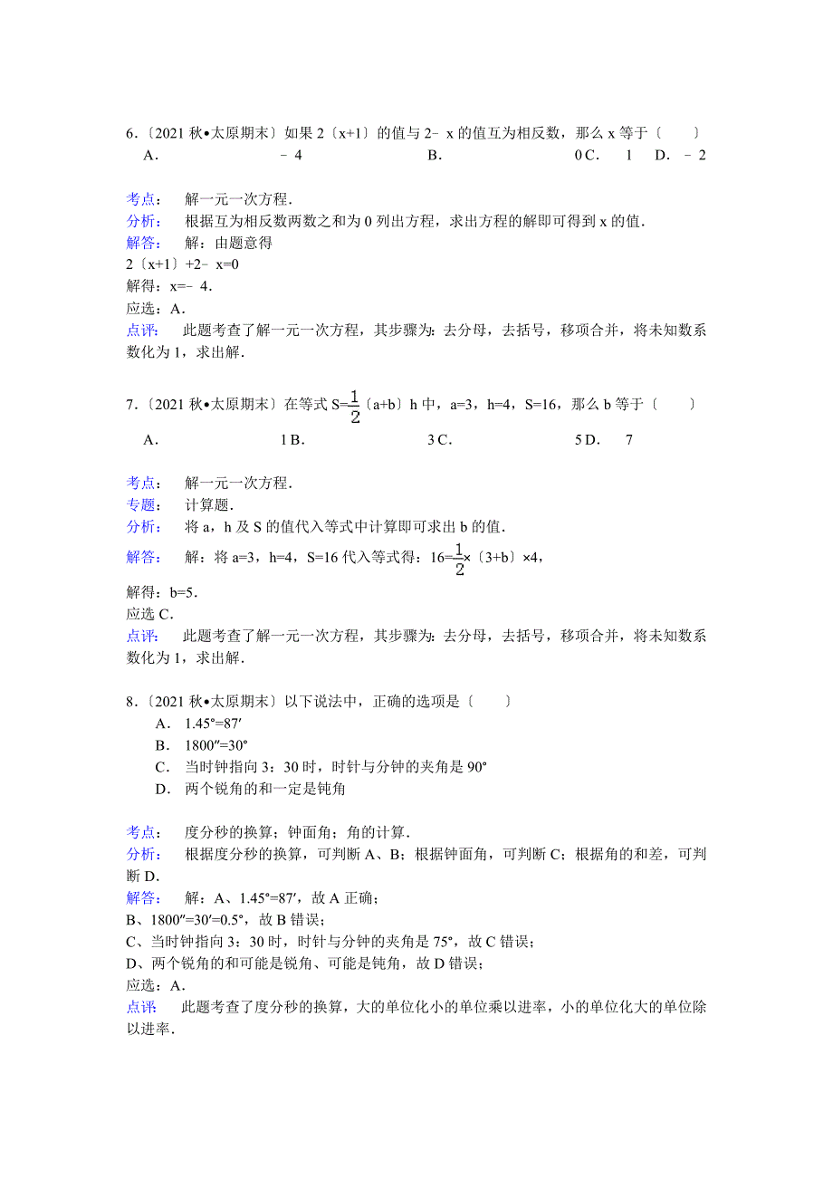 【解析版】山西省太原市2021_第3页