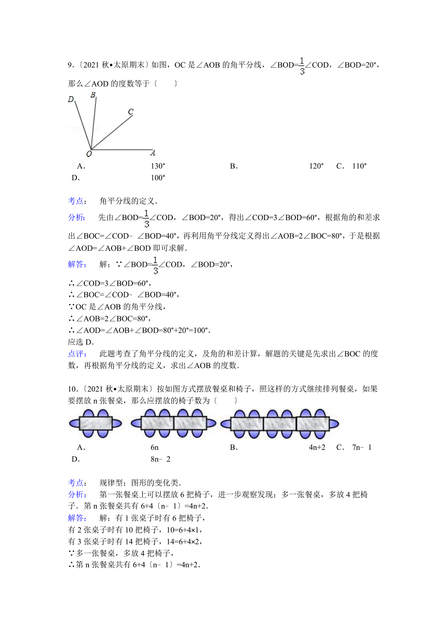 【解析版】山西省太原市2021_第4页