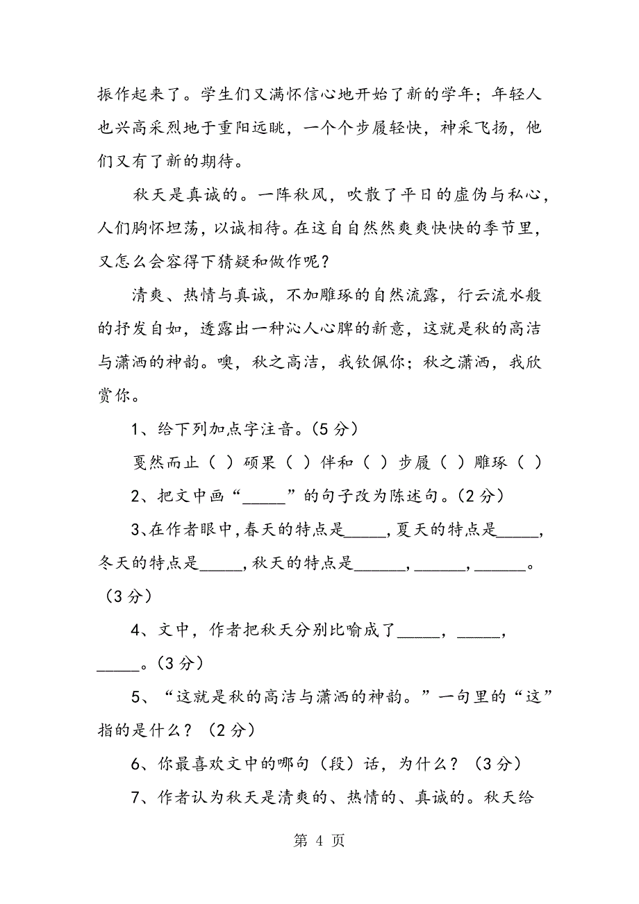 2023年人教版六年级上册语文测试卷.doc_第4页