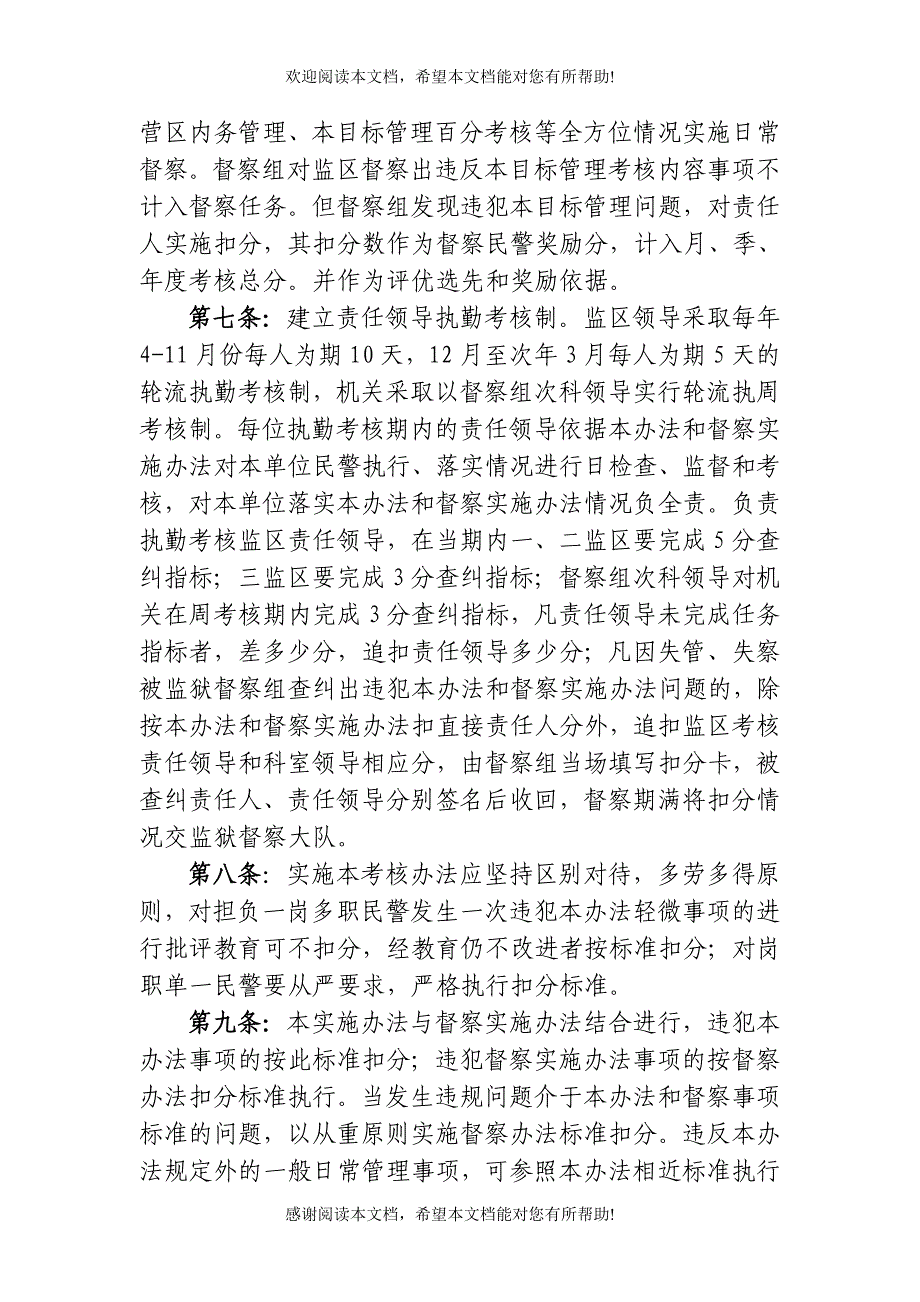 XX监狱民警目标管理考核实施办法_第2页