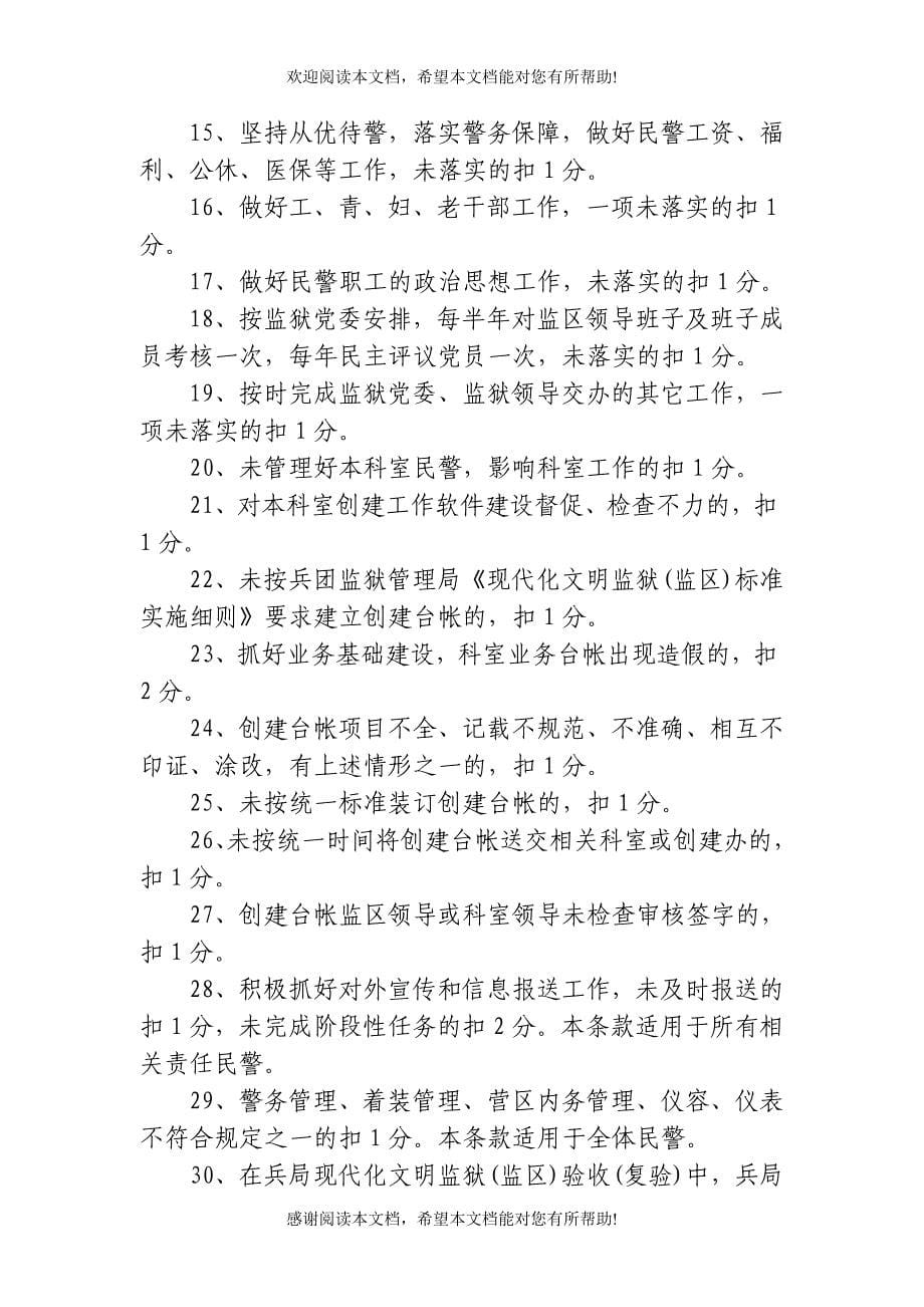 XX监狱民警目标管理考核实施办法_第5页