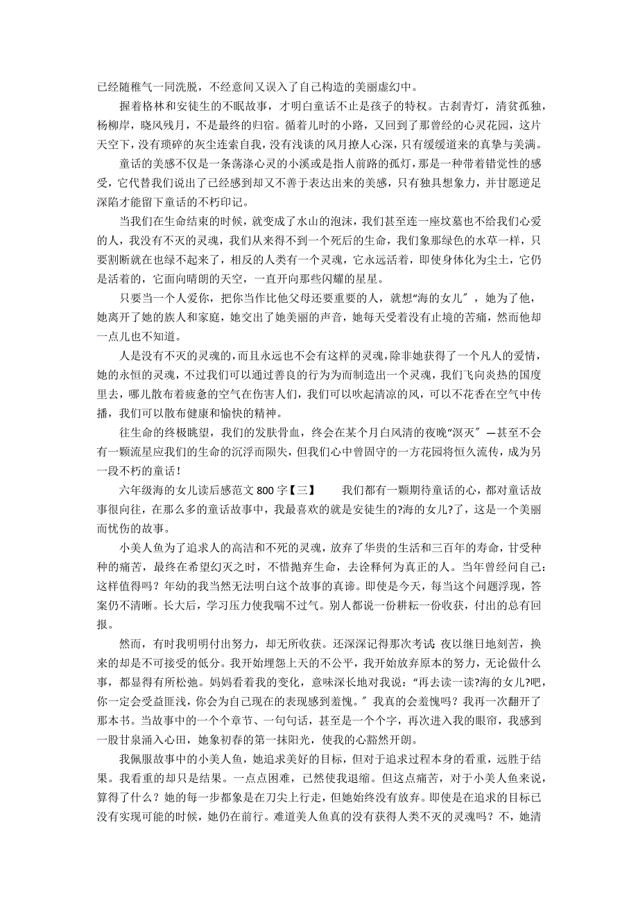 六年级海的女儿读后感范文800字_第2页