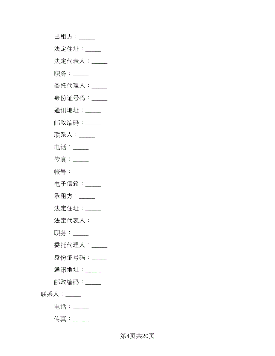 厨房设备租赁合同（四篇）.doc_第4页