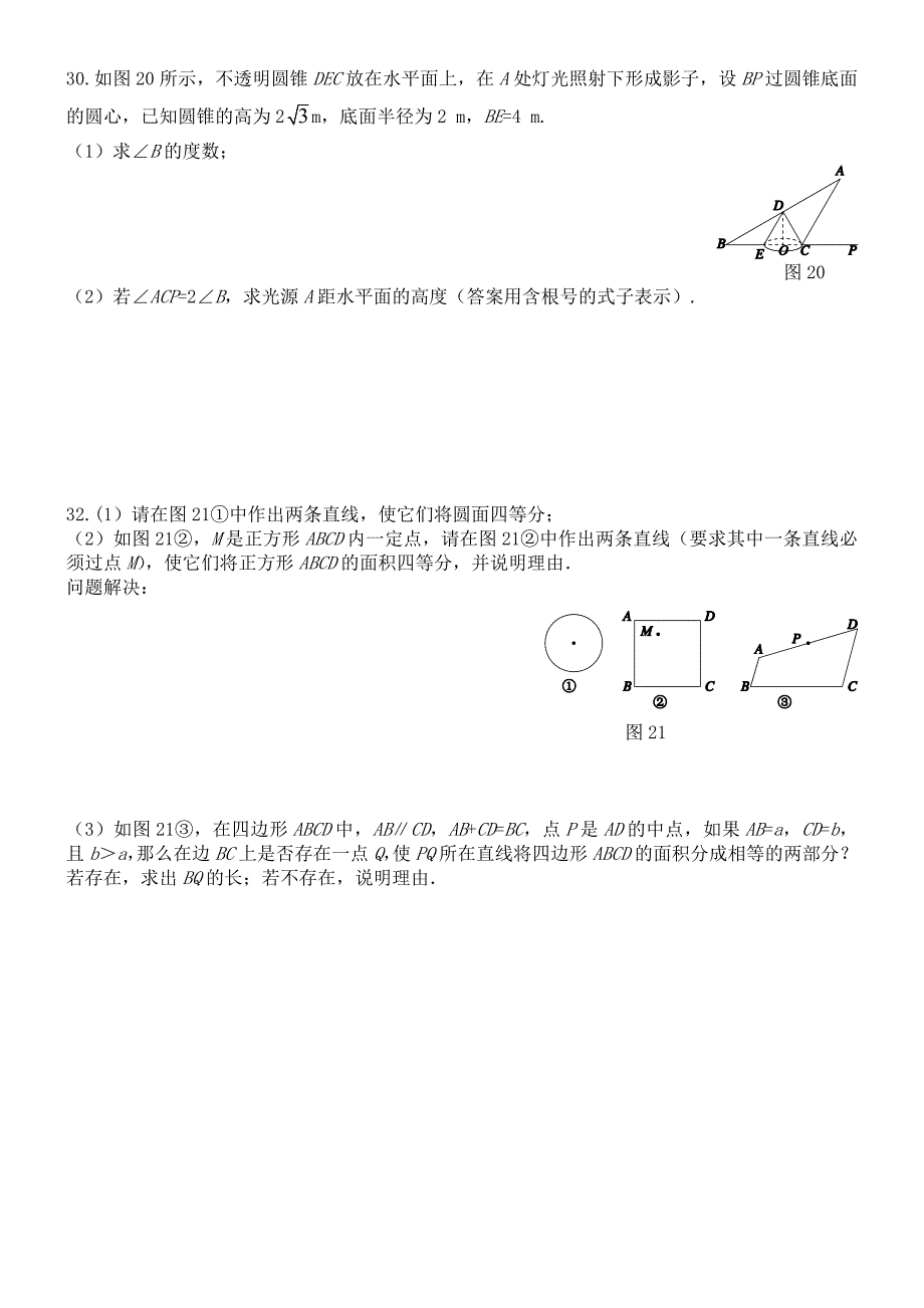 九年级数学小练习_第4页