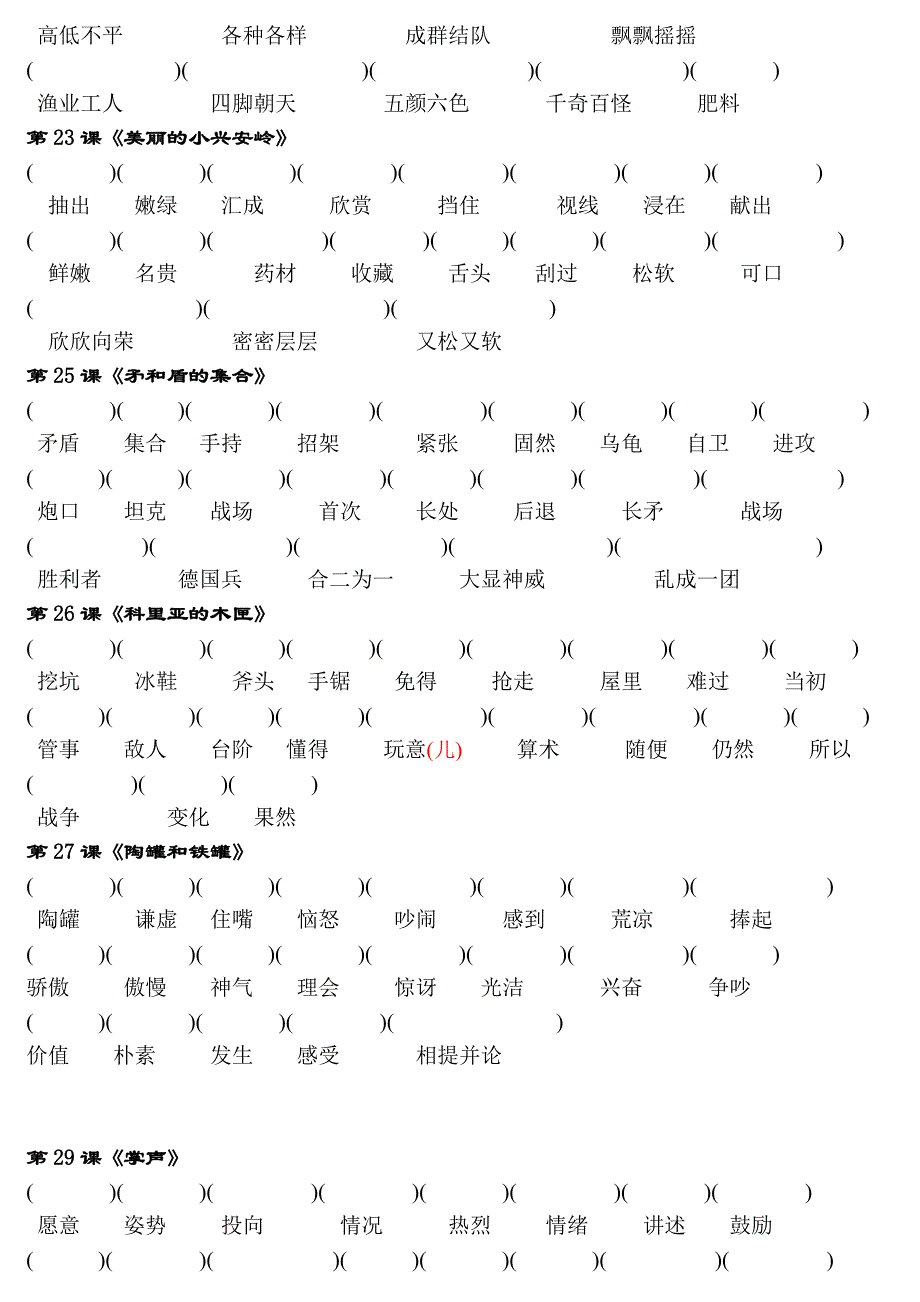 北京市东城区小学语文三年级上册-看词语写拼音_第4页