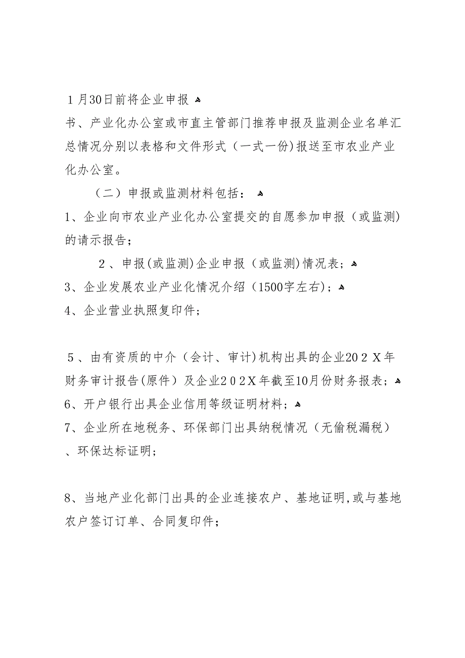 县区市级以上重点龙头企业监测分析报告_第3页