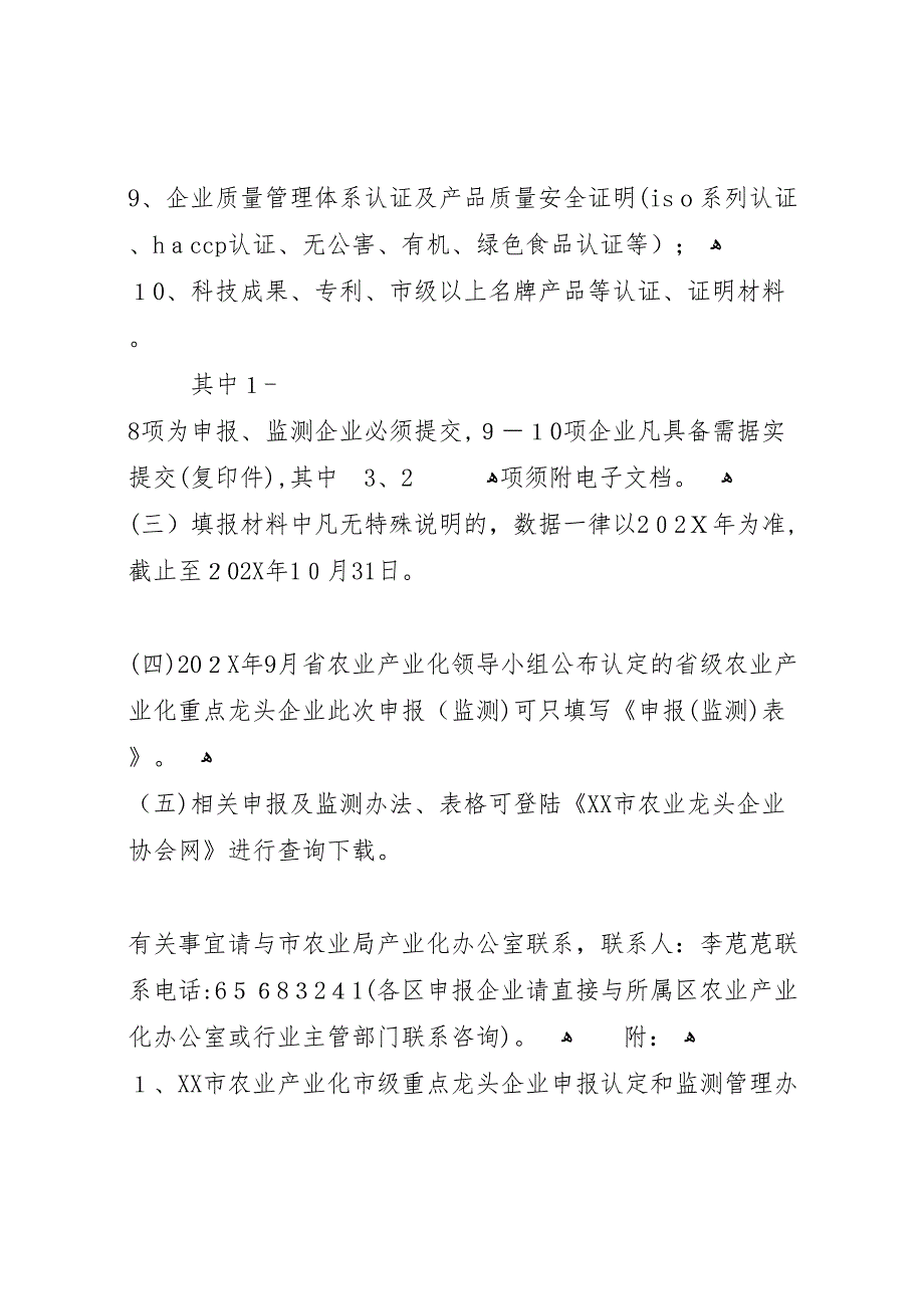 县区市级以上重点龙头企业监测分析报告_第4页