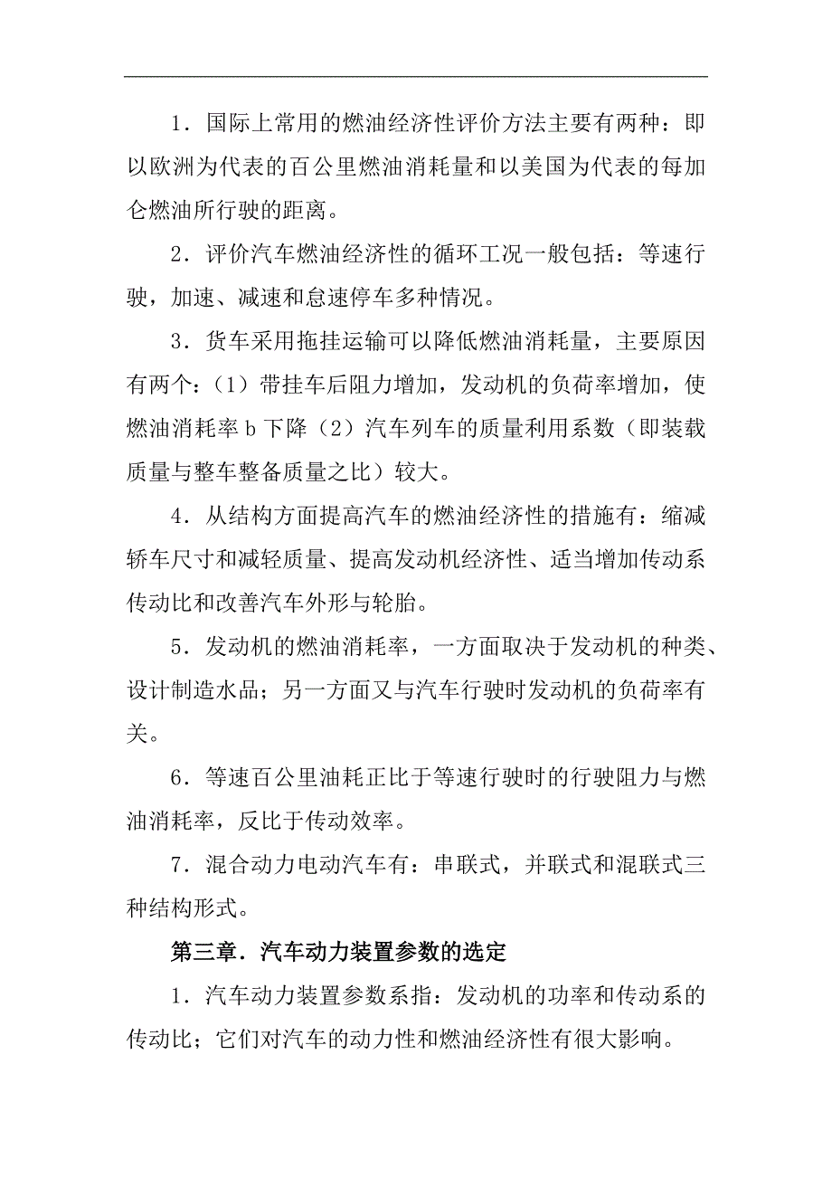 汽车理论知识点.docx_第2页