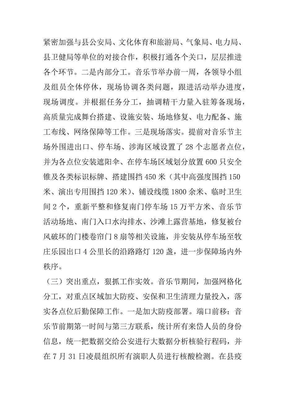 2023年年度xx&#183;东海民谣音乐节工作总结（精选文档）_第3页