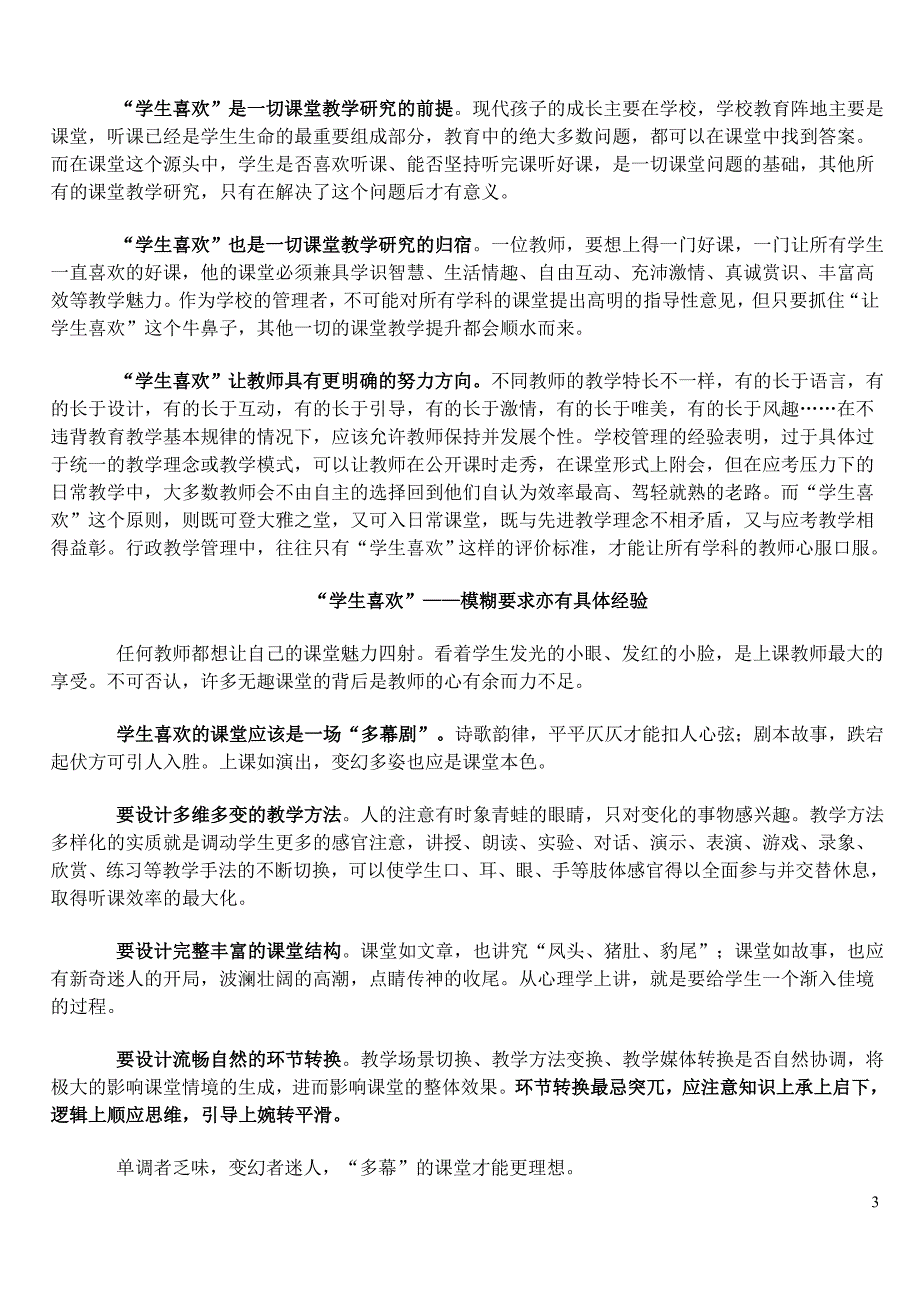 什么是理想课堂.doc_第3页