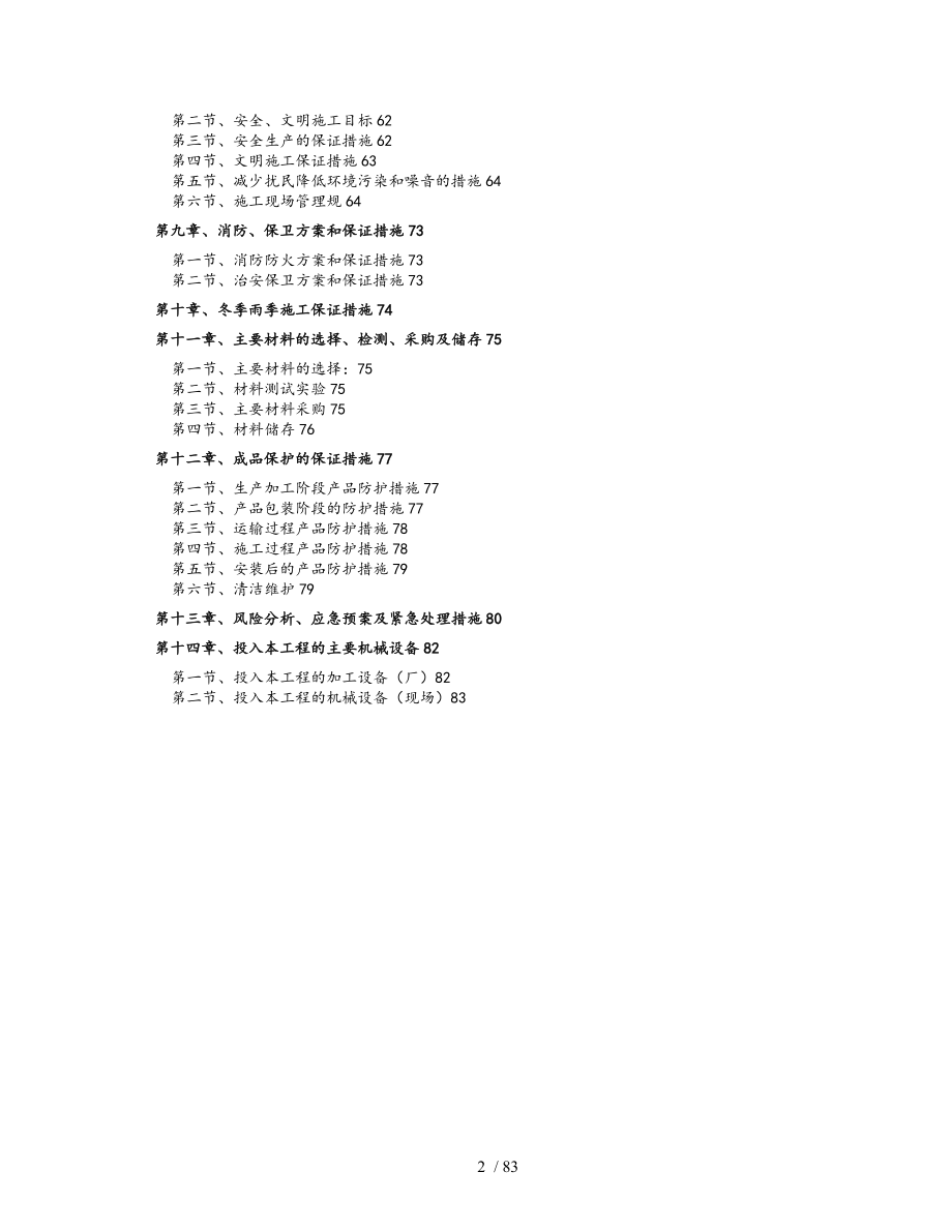 门窗工程施工组织设计_第2页