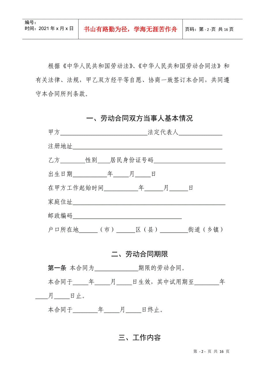 XXXX版劳动合同(DOC14页)_第2页