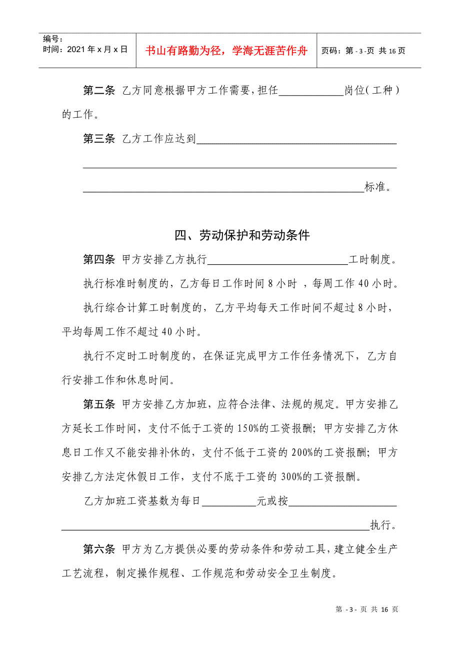 XXXX版劳动合同(DOC14页)_第3页