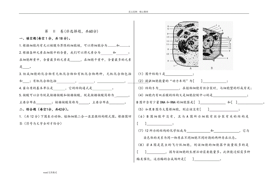 高中生物必修一期中考试试题_第3页