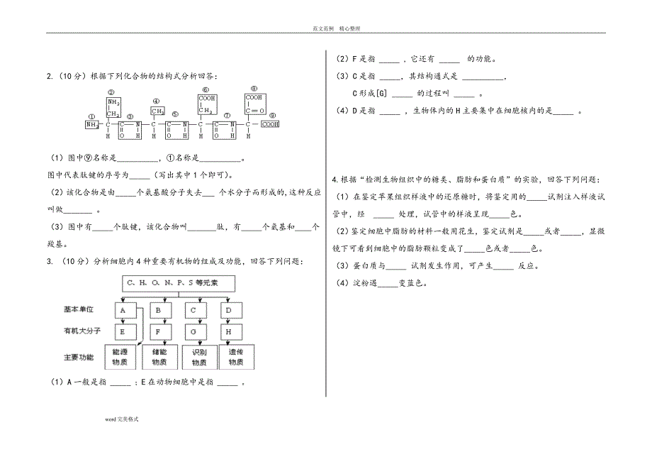 高中生物必修一期中考试试题_第4页