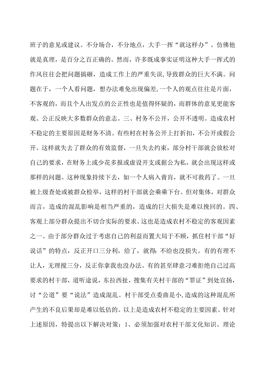 影响农村稳定的因素及对策_第2页