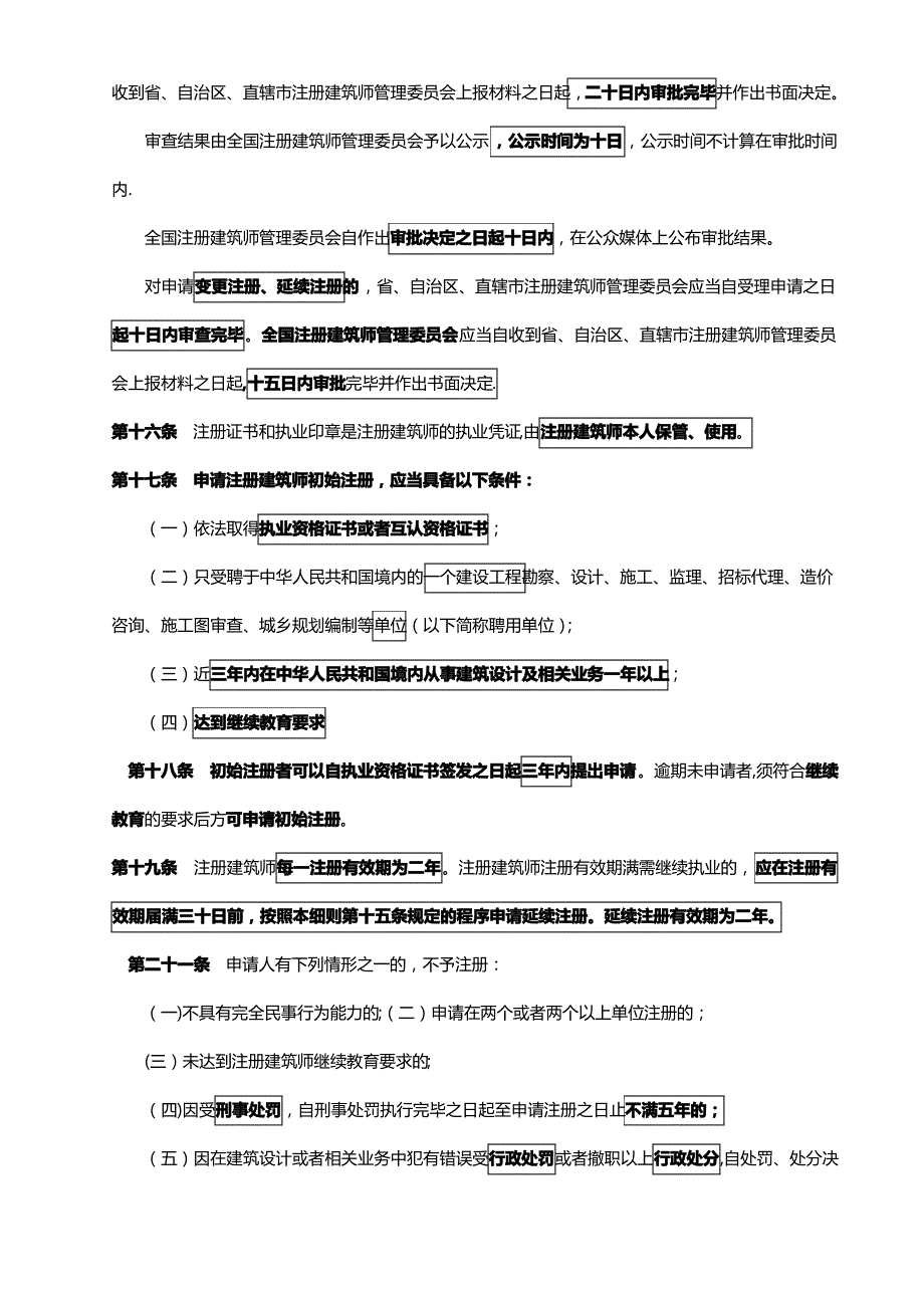 呕血推荐：注册建筑师法律法规总复习(全)_第2页