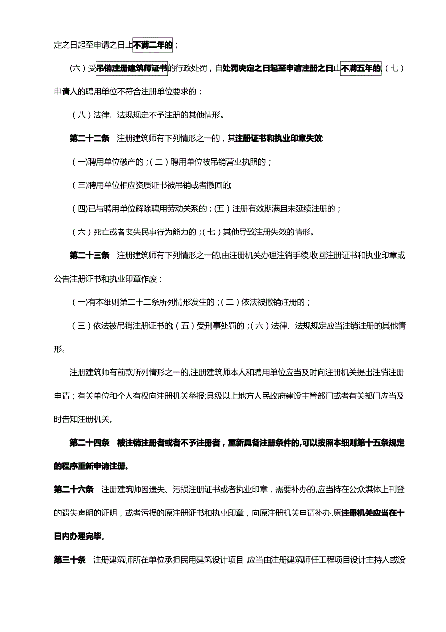 呕血推荐：注册建筑师法律法规总复习(全)_第3页