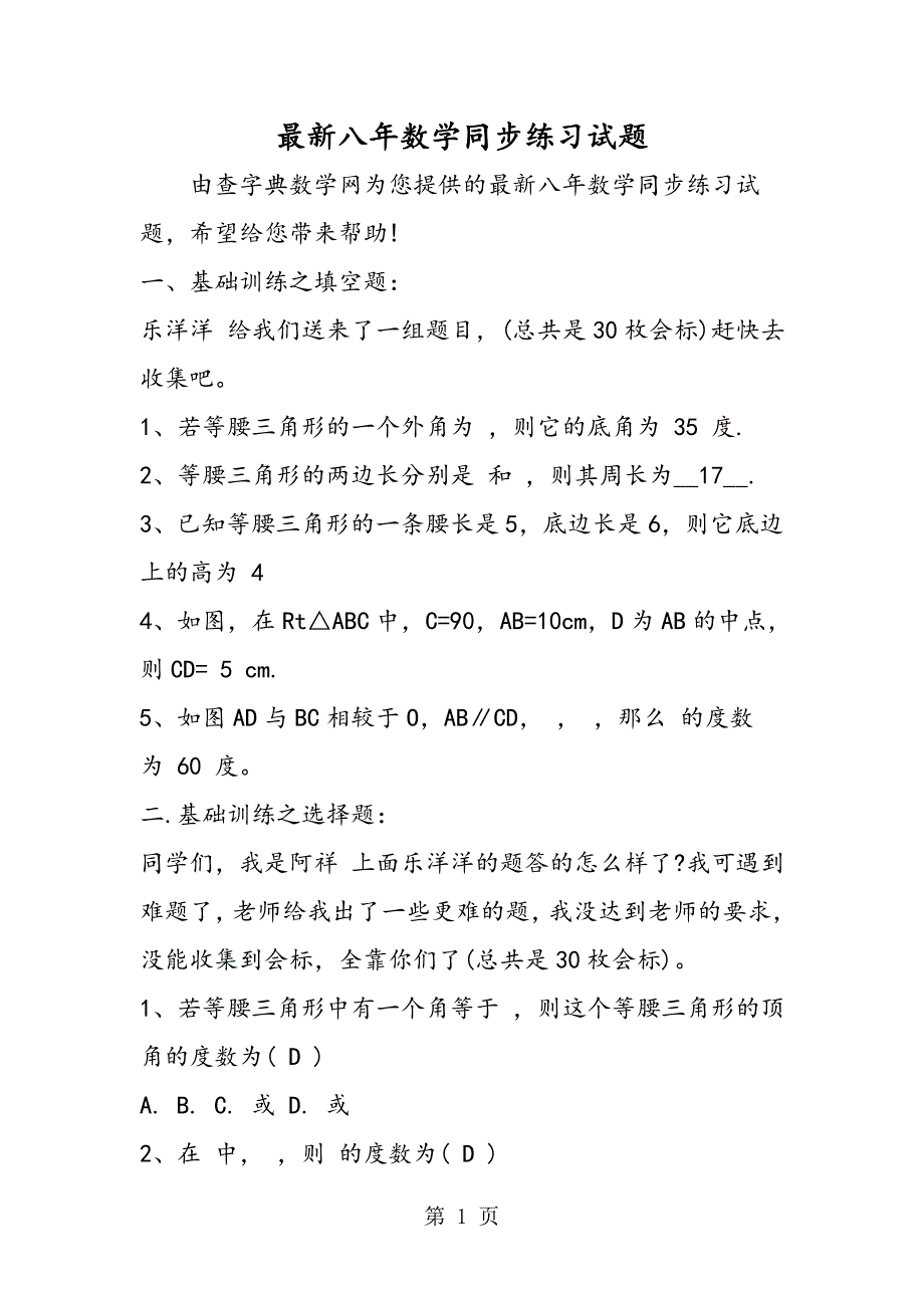 2023年最新八年数学同步练习试题.doc_第1页