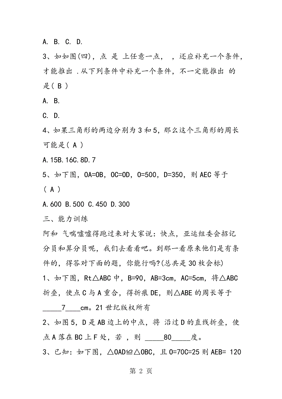 2023年最新八年数学同步练习试题.doc_第2页