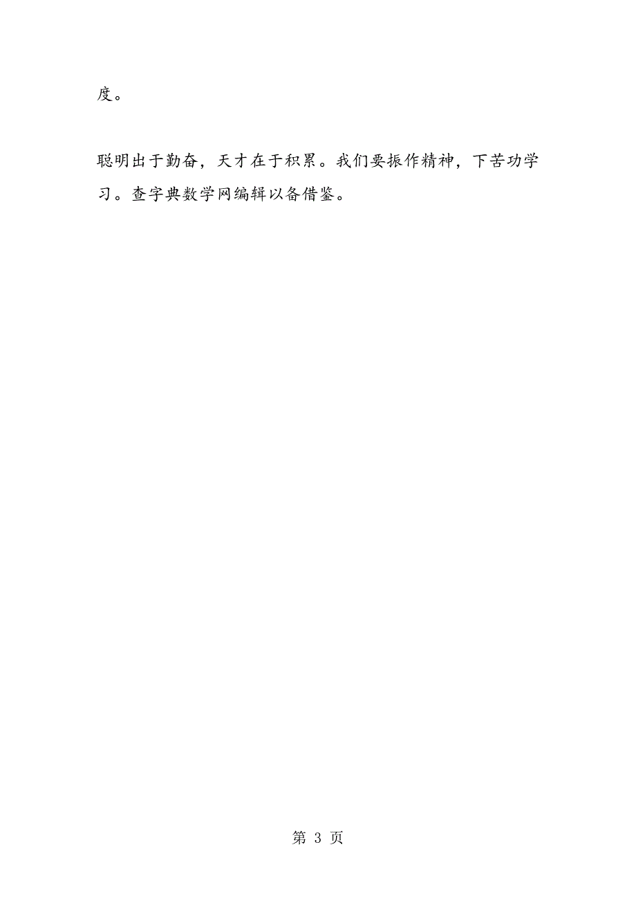 2023年最新八年数学同步练习试题.doc_第3页