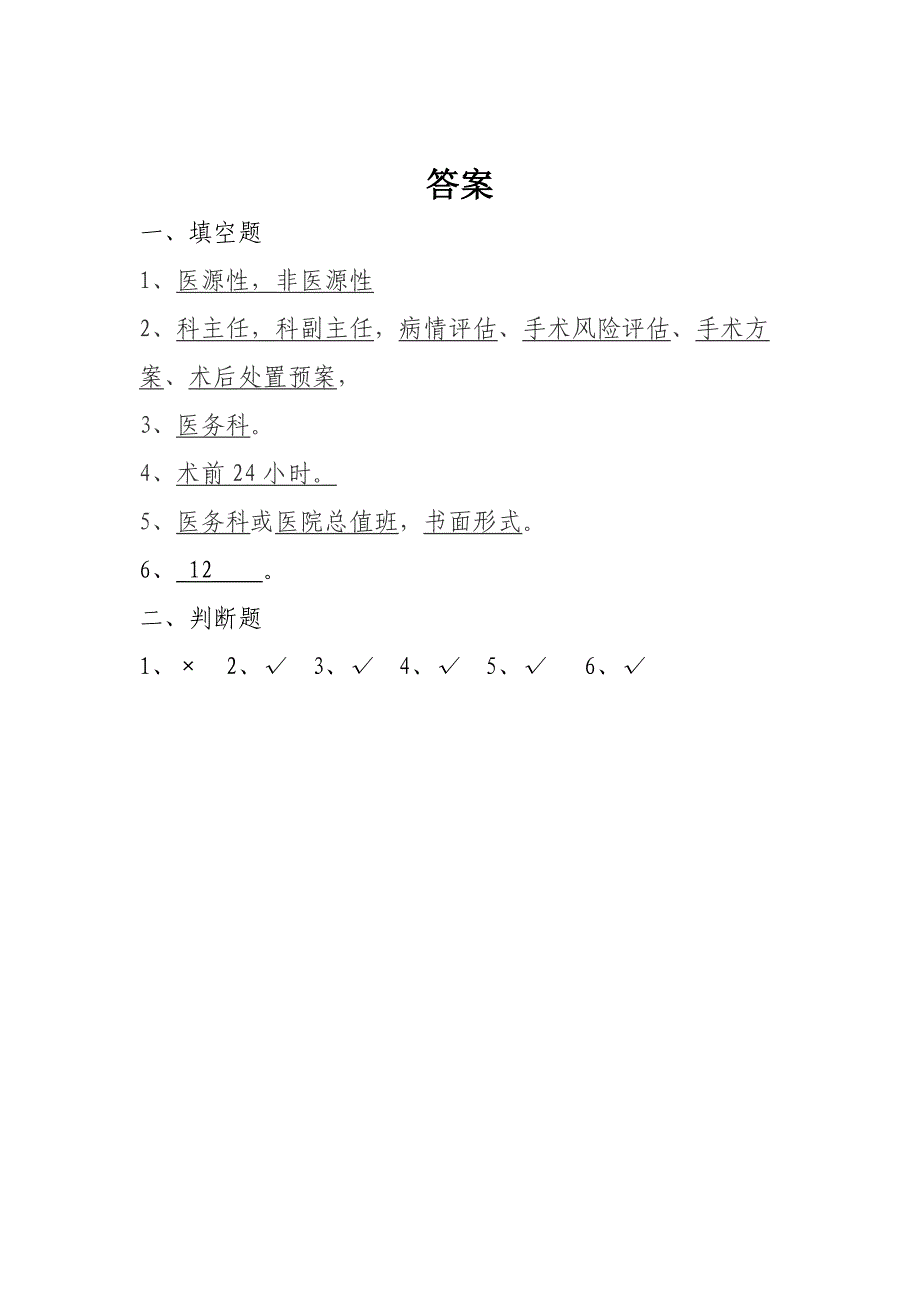 非计划再次手术培训试题及答案_第3页