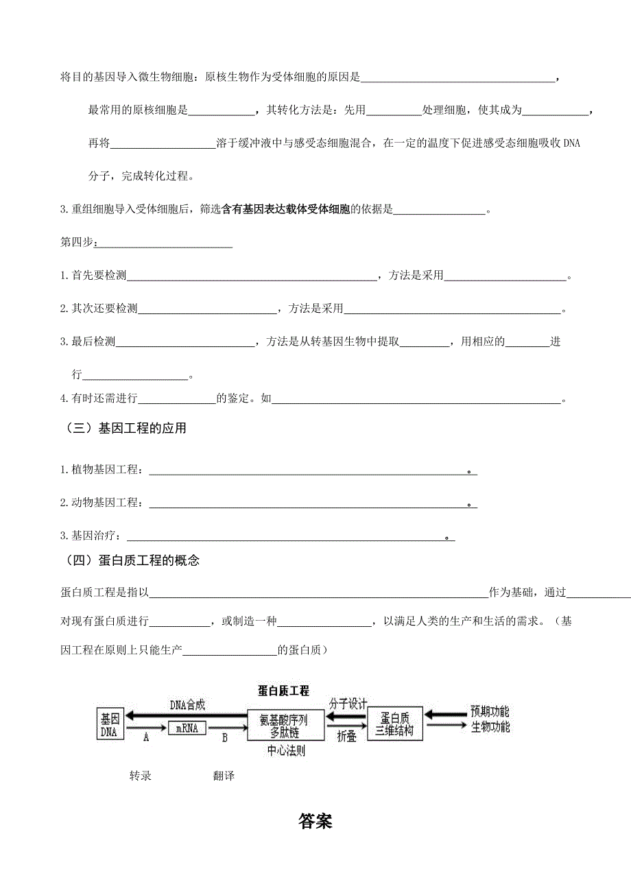 (完整版)高中生物选修三：基因工程知识点填空(附答案)-推荐文档.doc_第3页