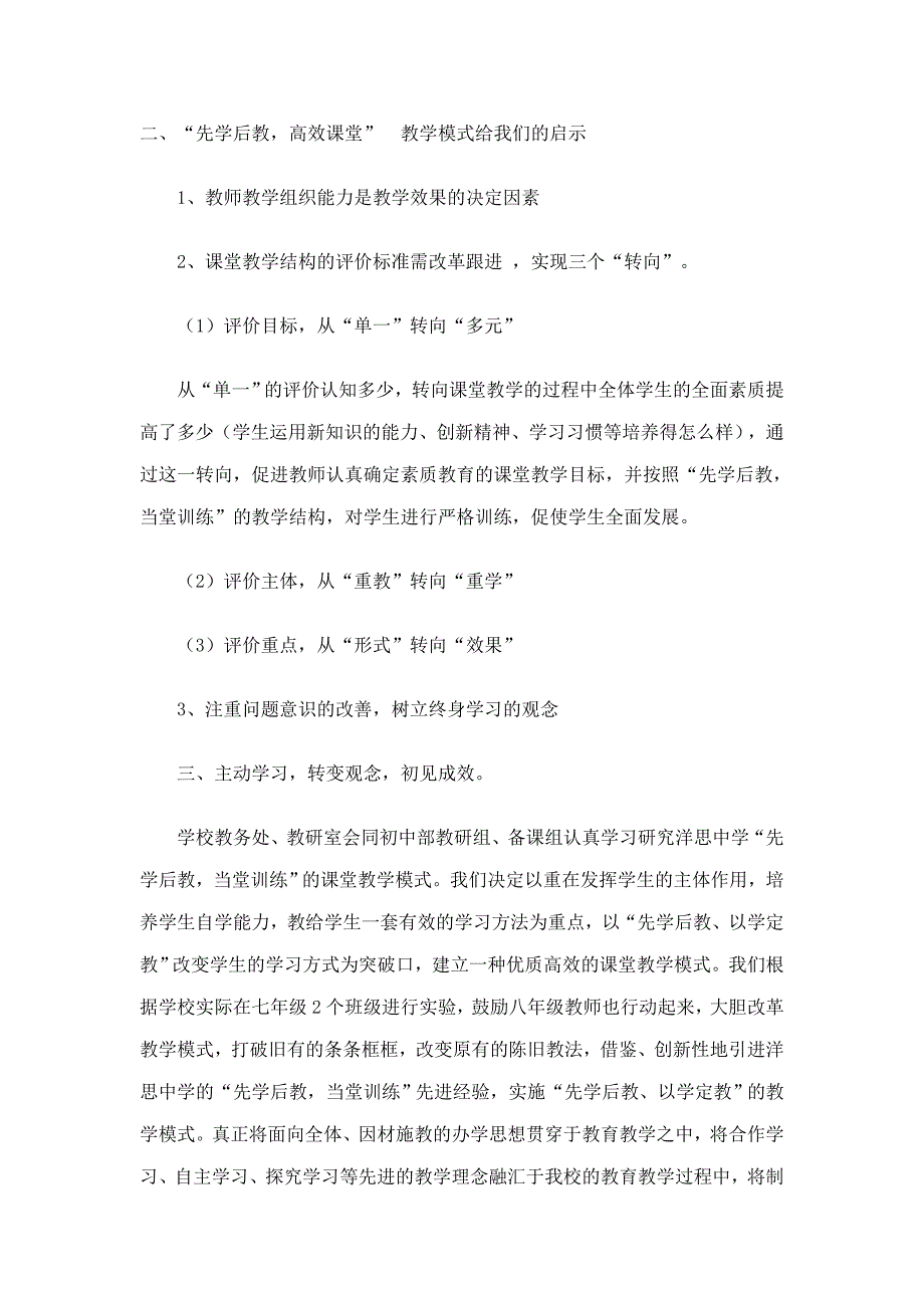 先学后教构建高效课堂.doc_第2页