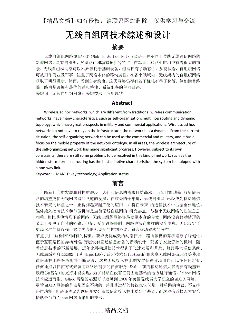 无限自组网技术综述与设计_第2页